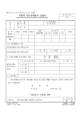 지방세징수 유예등의 신청서